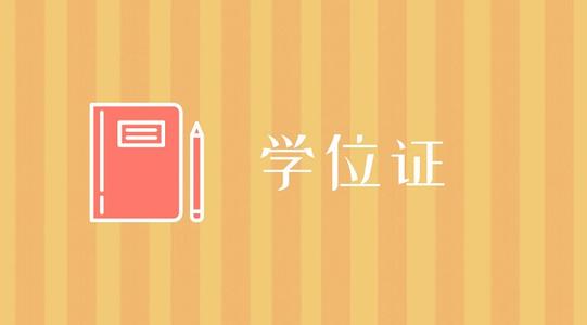 湖南成人高考怎么样才能拿到学位证？(图1)