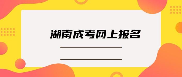 在湖南如何提升你的函授本科，让你职业生涯更值钱？(图1)