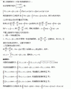 2018年成人高考专升本《高数》必背资料（7）