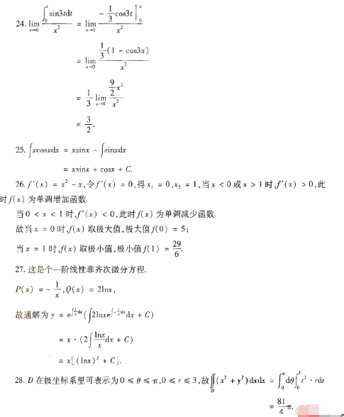 2018年成人高考专升本高等数学一考试真题及答案(图7)