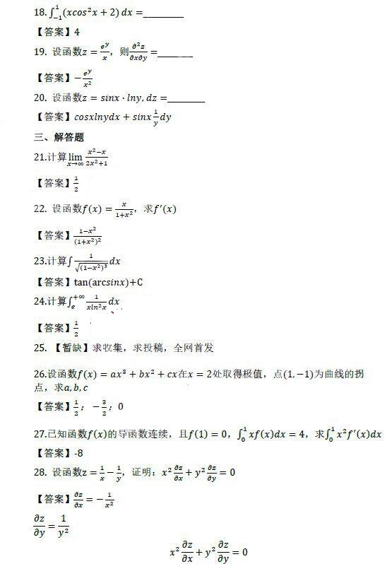 2019年成考专升本数学二真题(图4)