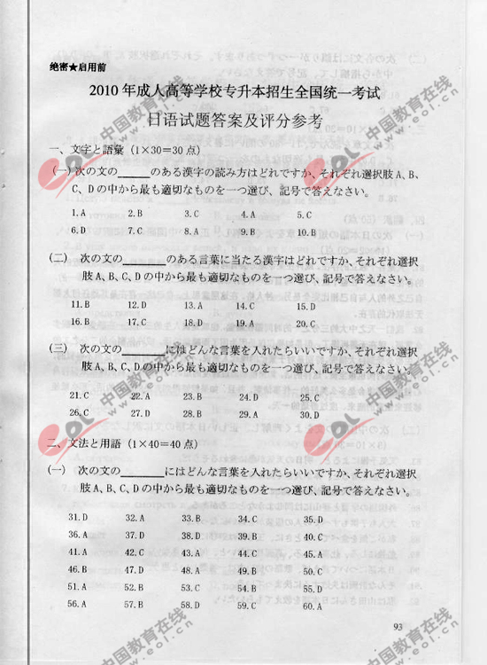 2010年成人高考日语试题及答案（专升本）(图8)