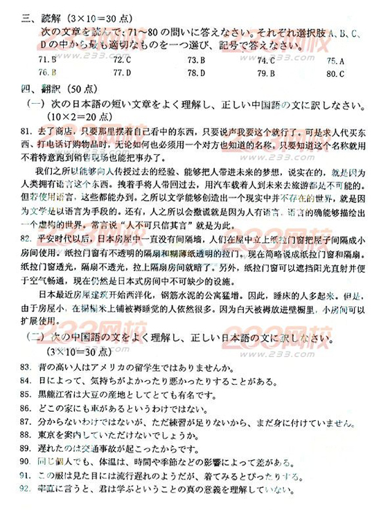 2014年成人高考专升本日语试题及答案(图2)