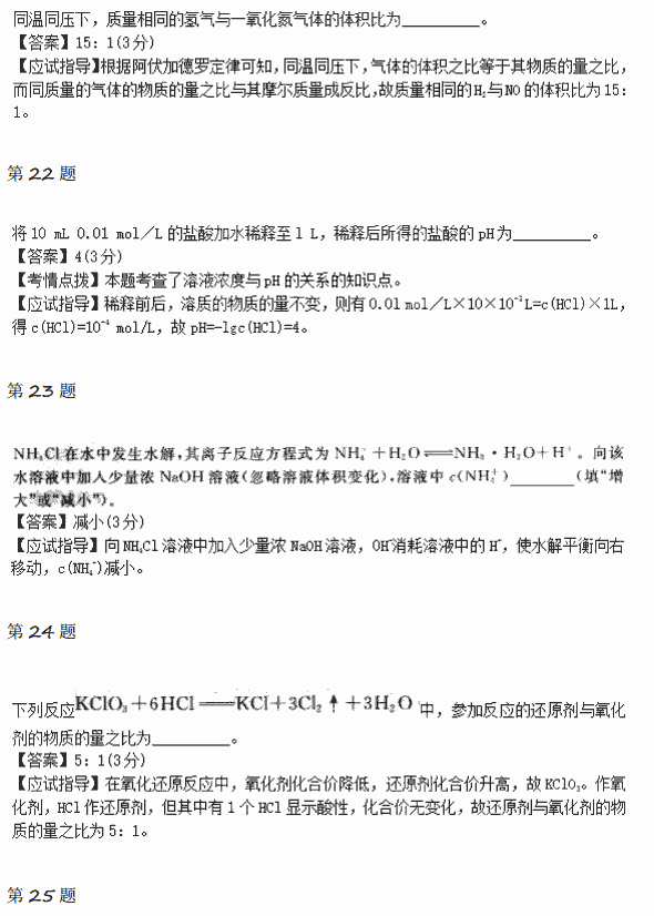 2014年成人高考高起点理化综合真题及答案(图11)