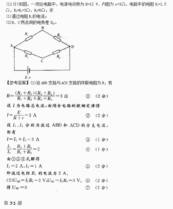 2014年成人高考高起点理化综合真题及答案(图15)