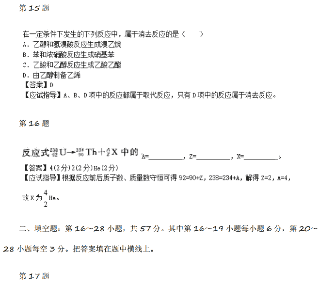 2014年成人高考高起点理化综合真题及答案(图7)