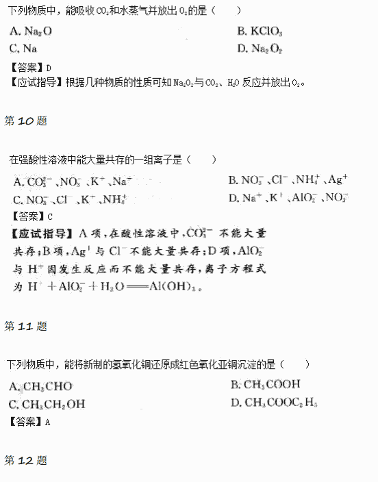 2014年成人高考高起点理化综合真题及答案(图5)