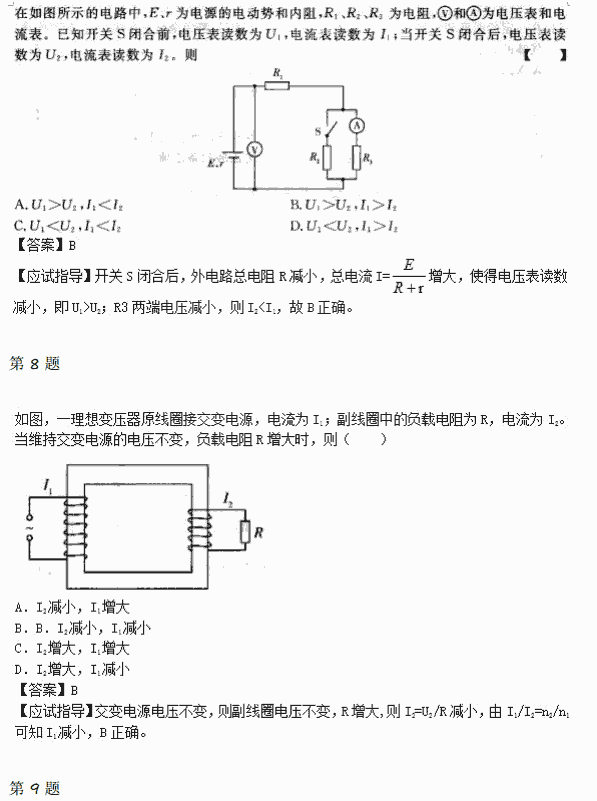 2014年成人高考高起点理化综合真题及答案(图4)