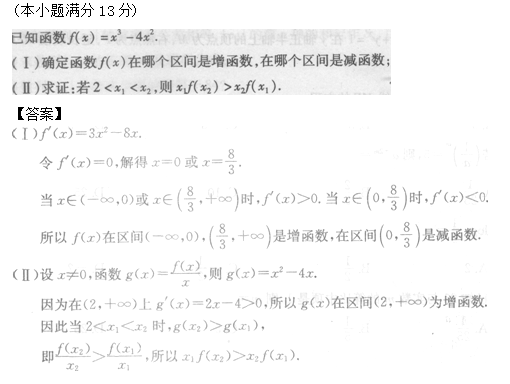 2011年成人高考高起点数学(理)考试真题及参考答案(图25)