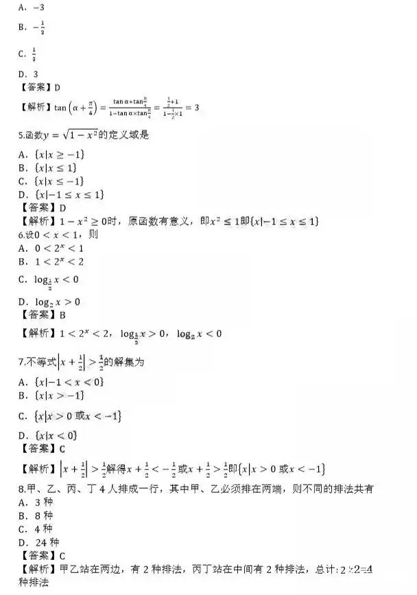 2019年成人高考高起点数学(理)考试真题及答案(图2)