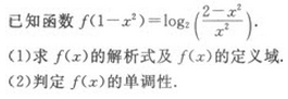 2019年成人高考（高起点）文史财经类数学模拟试题2(图27)