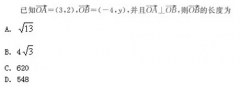 2019年成人高考（高起点）文史财经类数学模拟试题2