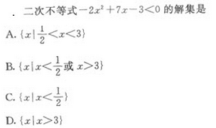 2019年成人高考（高起点）文史财经类数学模拟试题2(图8)