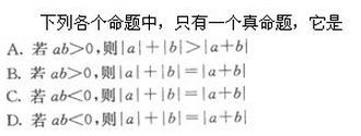 2019年成人高考（高起点）文史财经类数学模拟试题3(图16)