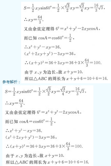 2019年成人高考（高起点）文史财经类数学模拟试题3(图22)