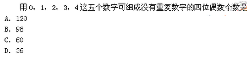 2019年成人高考（高起点）文史财经类数学模拟试题4(图11)