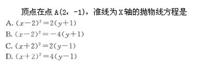 2019年成人高考（高起点）文史财经类数学模拟试题4(图5)