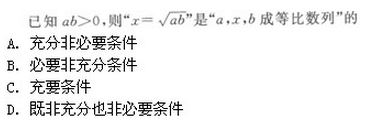 2019年成人高考（高起点）文史财经类数学模拟试题4(图3)