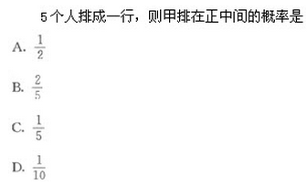 2019年成人高考（高起点）文史财经类数学模拟试题7(图6)