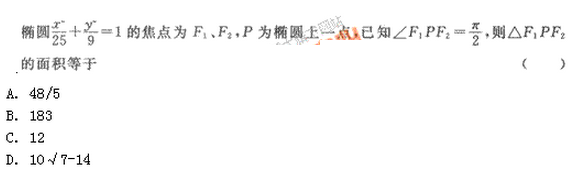 2019年成人高考（高起点）文史财经类数学模拟试题5(图10)