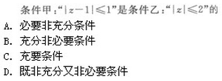 2019年成人高考（高起点）文史财经类数学模拟试题6(图9)