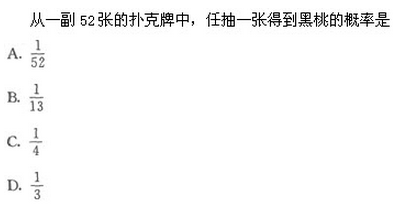 2019年成人高考（高起点）文史财经类数学模拟试题6(图14)