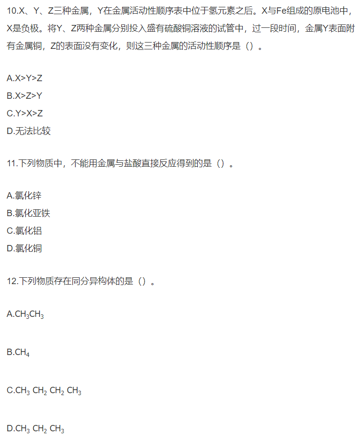 2019年成考理科综合考前模拟卷二(图4)