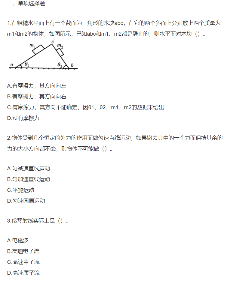 2019年成考理科综合考前模拟卷二(图1)