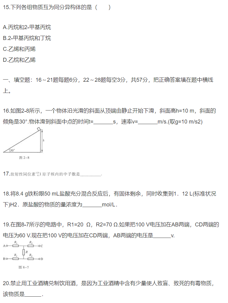 2019年成人高考高升本《物理化学》冲刺试卷(一)(图6)