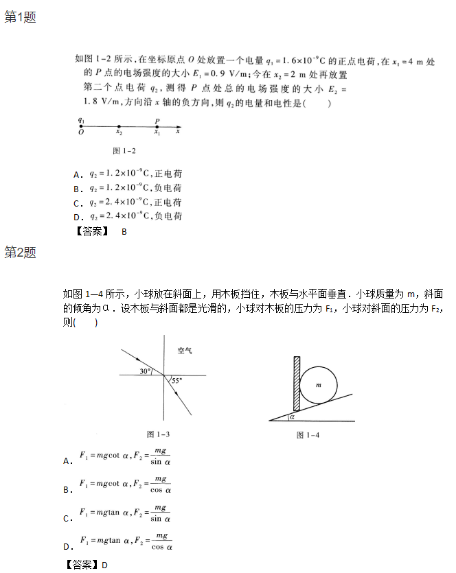 2019年成考高起点理化综合考试模拟题及答案(1)(图1)