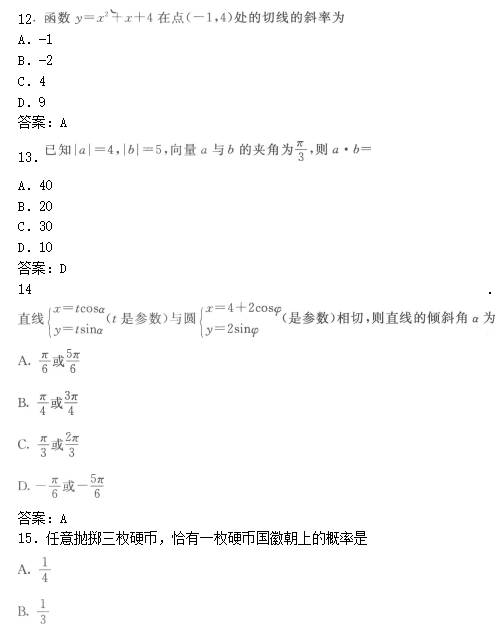 2019年成人高考高起点数学(文)模拟试题及答案05(图1)