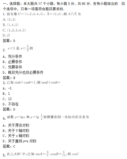 2019年成人高考高起点数学(文)模拟试题及答案04(图1)