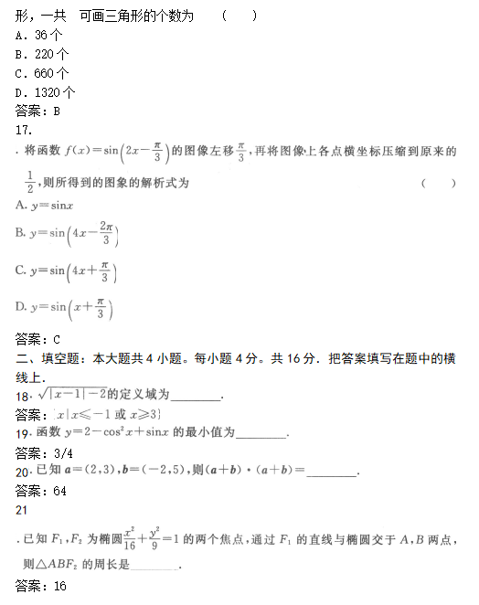 2019年成人高考高起点数学(文)模拟试题及答案02(图2)