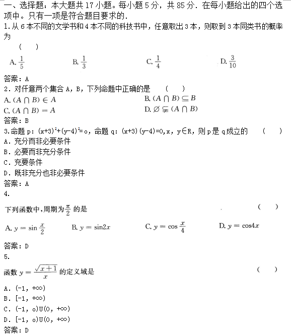 2019年成人高考高起点数学(文)考试模拟试题及答案01(图1)