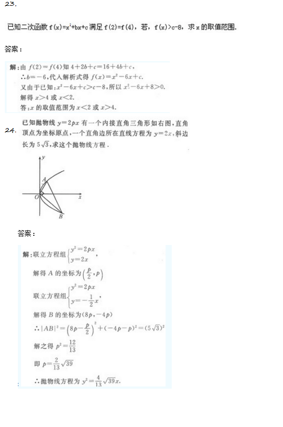 2019年成考高起点文史财经类数学考试模拟试题及答案三(图4)