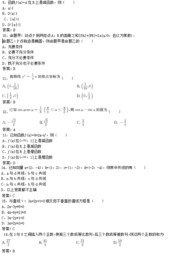 2019年成考高起点文史财经类数学考试模拟试题及答案五(图2)