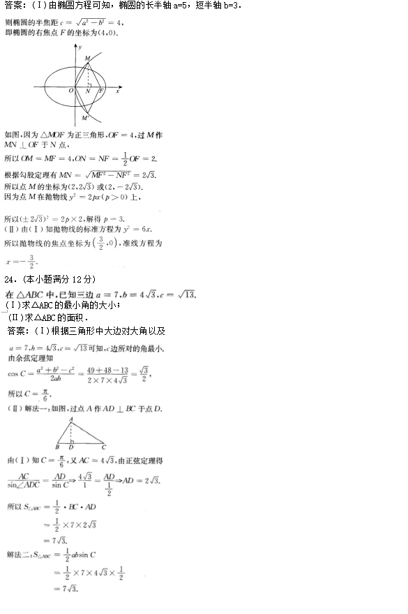 2019年成考高起点文史财经类数学考试模拟试题及答案一(图3)