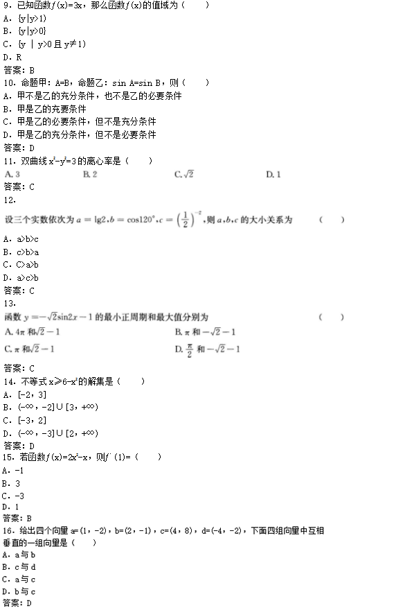 2019年成考高起点文史财经类数学考试模拟试题及答案一(图2)