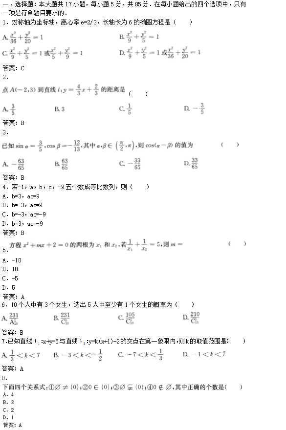 2019年成考高起点文史财经类数学考试模拟试题及答案一(图1)