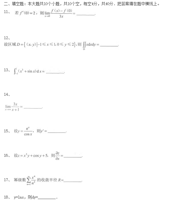 2020年湖南成人高考《高等数学一》押密试题二(图2)