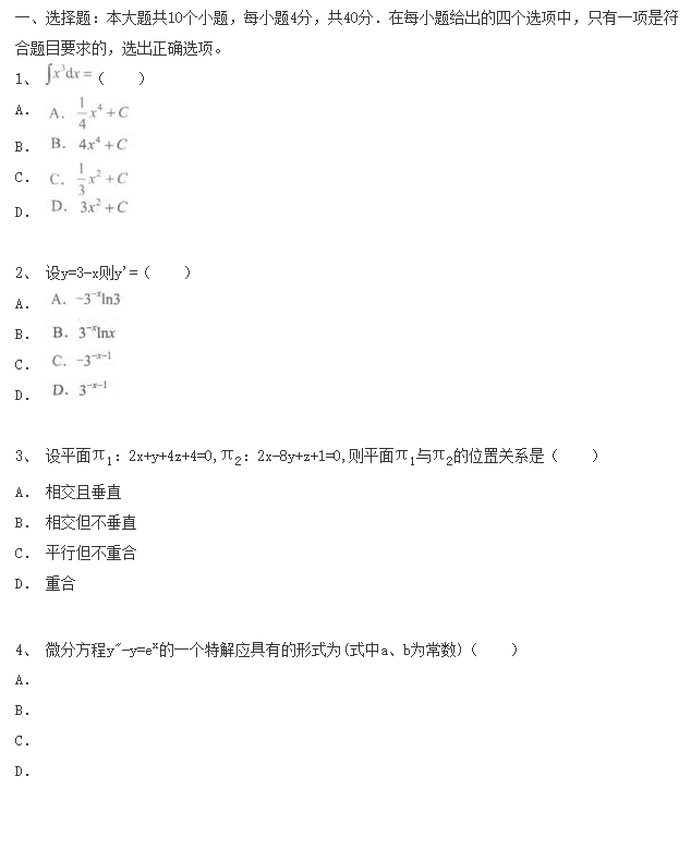 2020年湖南成人高考《高等数学一》押密试题一(图1)