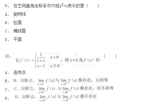 2020年湖南成人高考《高等数学一》押密试题一(图3)