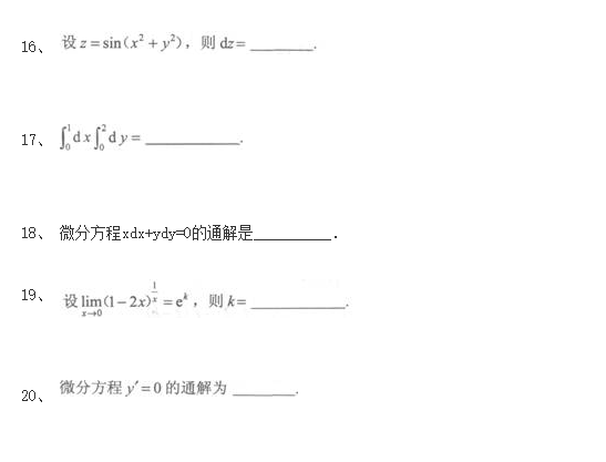 2020年湖南成人高考专升本《高等数学一》模拟试题四(图1)