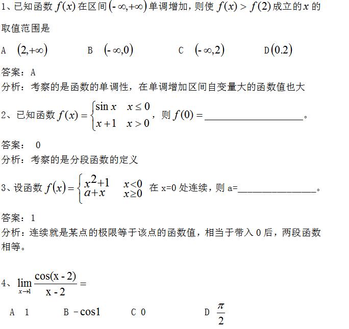 2020湖南成人高考专升本《高数一》常考试题五(图1)