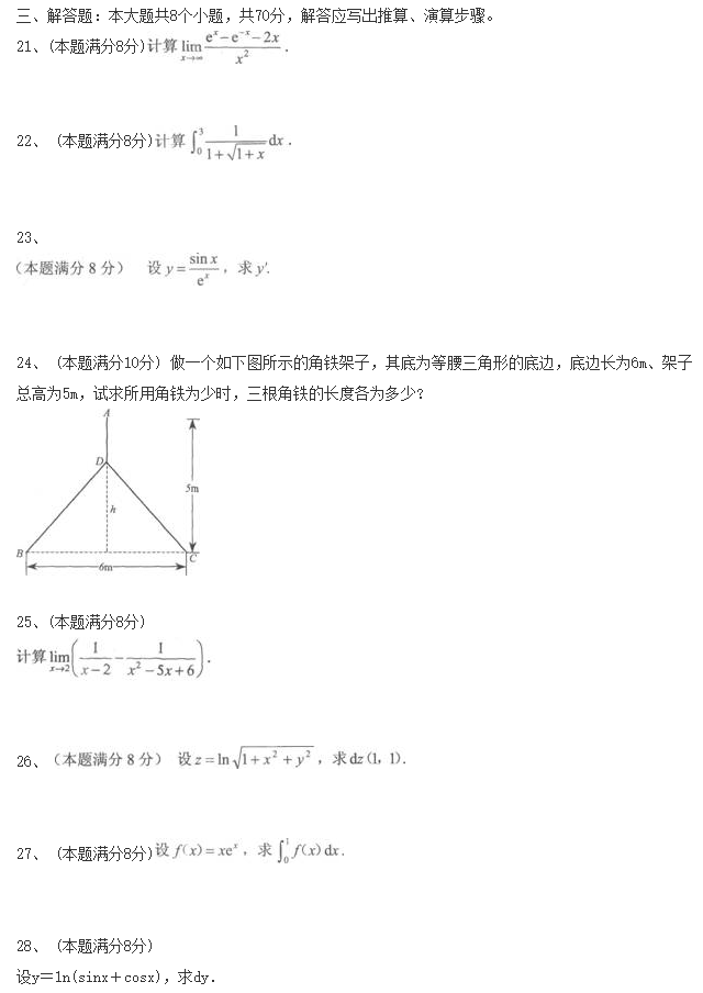 2020年湖南成人高考专升本《高等数学二》模拟试卷及参考答案四(图1)