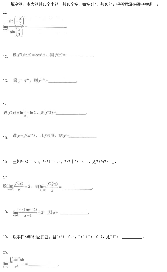 2020年湖南成人高考专升本《高等数学二》模拟试卷及参考答案三(图1)