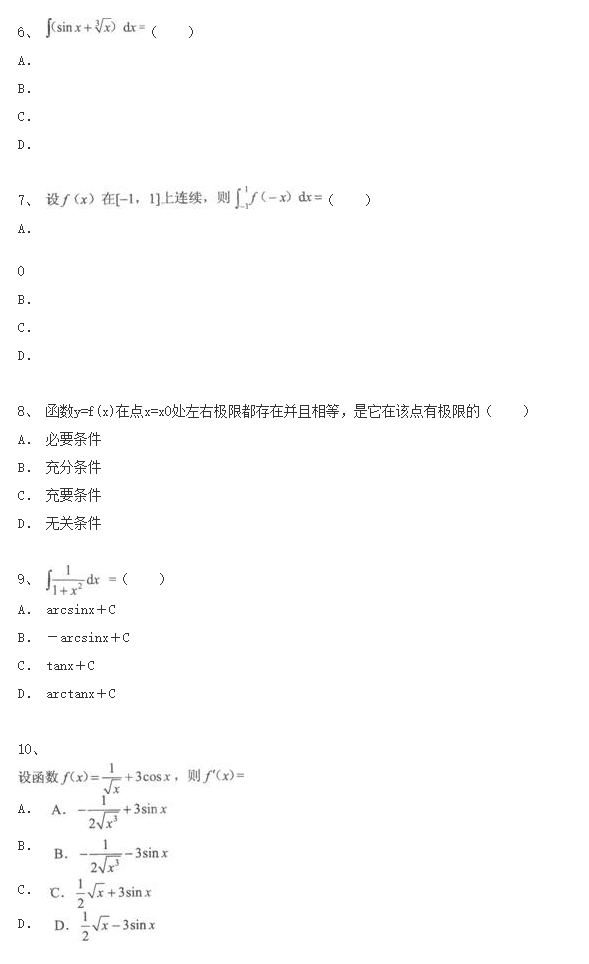 2020年湖南成人高考专升本《高等数学二》模拟试卷及参考答案二(图1)