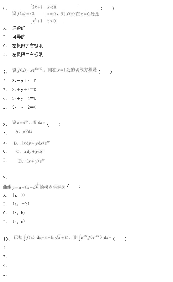 2020年湖南成人高考专升本《高等数学二》冲刺试题练习卷(图2)