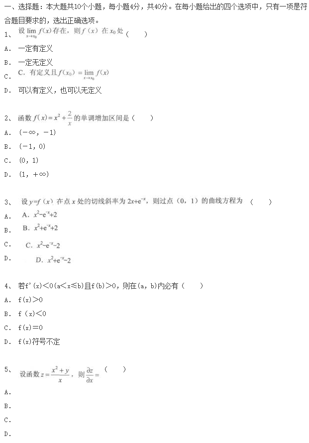 2020年湖南成人高考专升本《高等数学二》冲刺试题练习卷(图1)