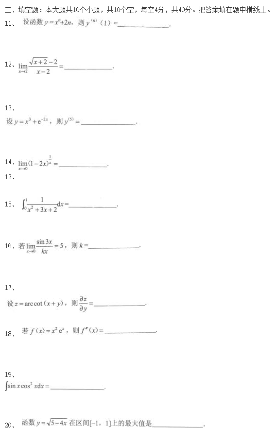 2020年湖南成人高考专升本《高等数学二》冲刺试题练习卷(图3)
